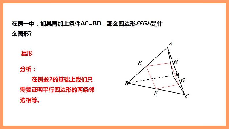 人教A版 2019 高一必修2数学 8.5.1 直线与直线平行 课件+教案06