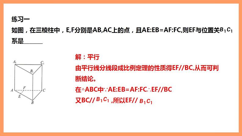 人教A版 2019 高一必修2数学 8.5.1 直线与直线平行 课件+教案07