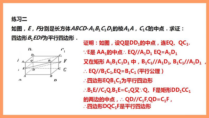 人教A版 2019 高一必修2数学 8.5.1 直线与直线平行 课件+教案08