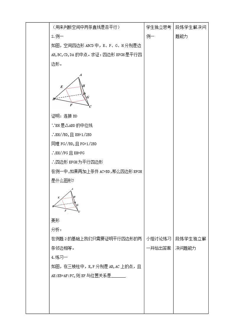 人教A版 2019 高一必修2数学 8.5.1 直线与直线平行 课件+教案02