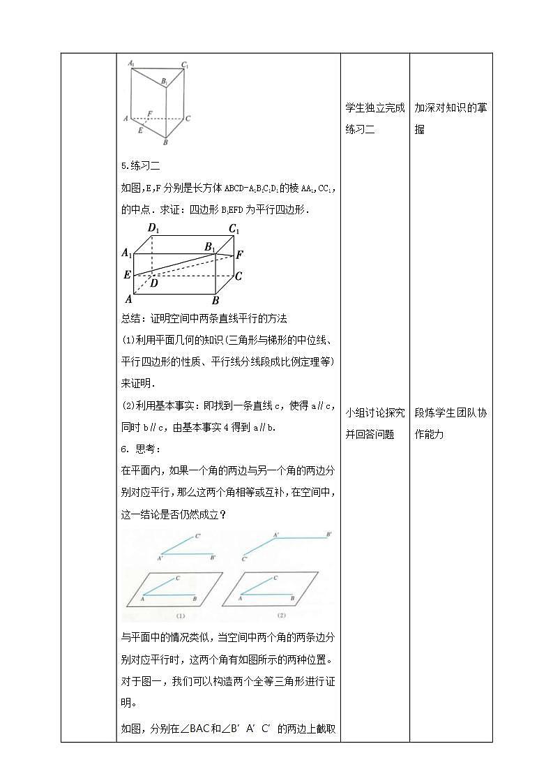 人教A版 2019 高一必修2数学 8.5.1 直线与直线平行 课件+教案03