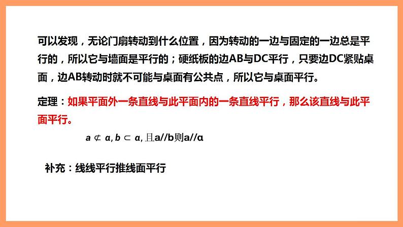 人教A版 2019 高一必修2数学 8.5.2 直线与平面平行 课件+教案04