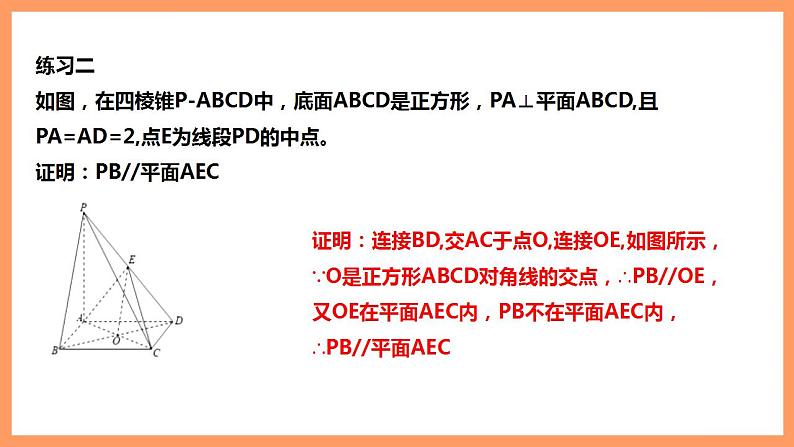 人教A版 2019 高一必修2数学 8.5.2 直线与平面平行 课件+教案07