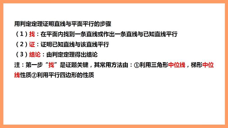 人教A版 2019 高一必修2数学 8.5.2 直线与平面平行 课件+教案08