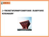 人教A版 2019 高一必修2数学 8.5.3 平面与平面平行 课件+教案