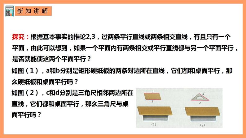 人教A版 2019 高一必修2数学 8.5.3 平面与平面平行 课件+教案03