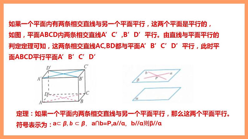 人教A版 2019 高一必修2数学 8.5.3 平面与平面平行 课件+教案05