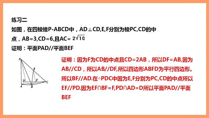 人教A版 2019 高一必修2数学 8.5.3 平面与平面平行 课件+教案08
