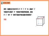 人教A版 2019 高一必修2數(shù)學 8.6.1 直線與直線垂直 課件+教案