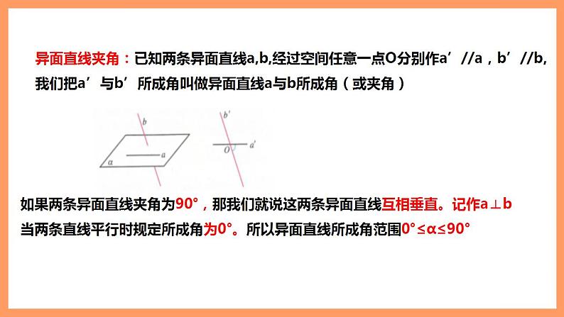 人教A版 2019 高一必修2数学 8.6.1 直线与直线垂直 课件+教案04