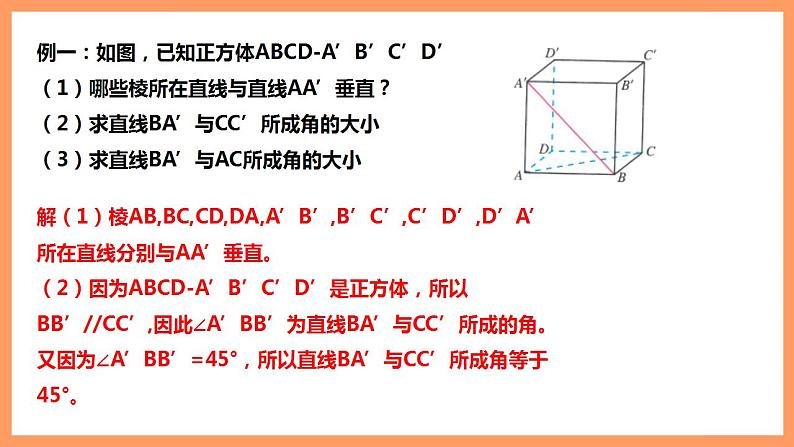 人教A版 2019 高一必修2数学 8.6.1 直线与直线垂直 课件+教案07