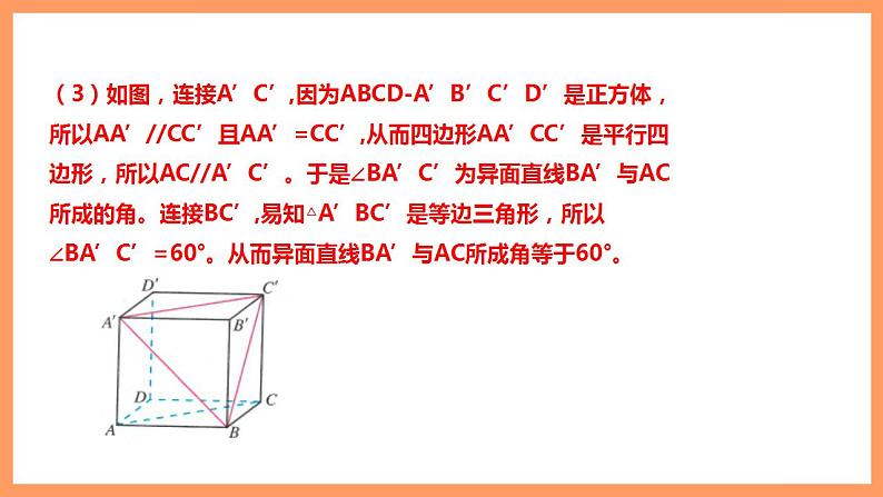 人教A版 2019 高一必修2数学 8.6.1 直线与直线垂直 课件+教案08