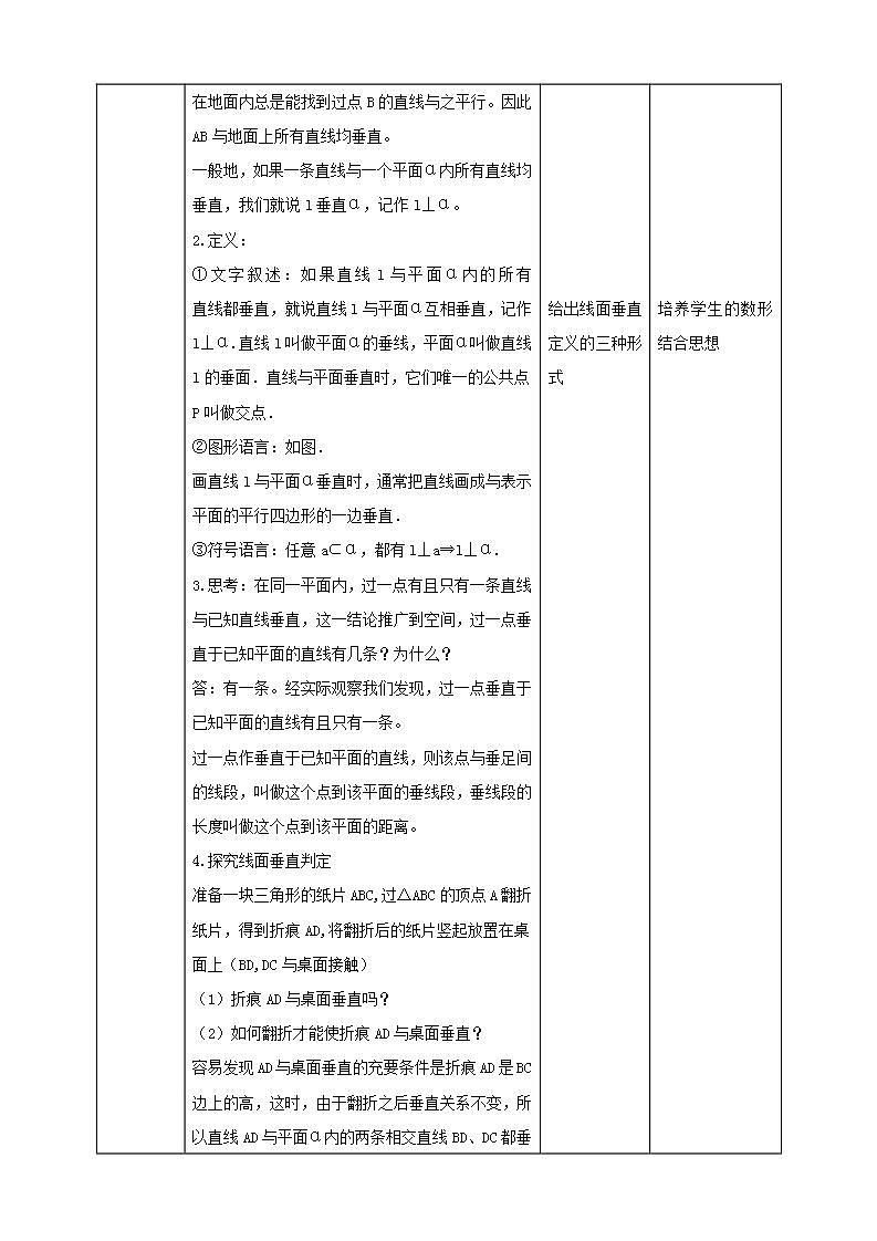 人教A版 2019 高一必修2数学 8.6.2 直线与平面垂直 课件+教案02