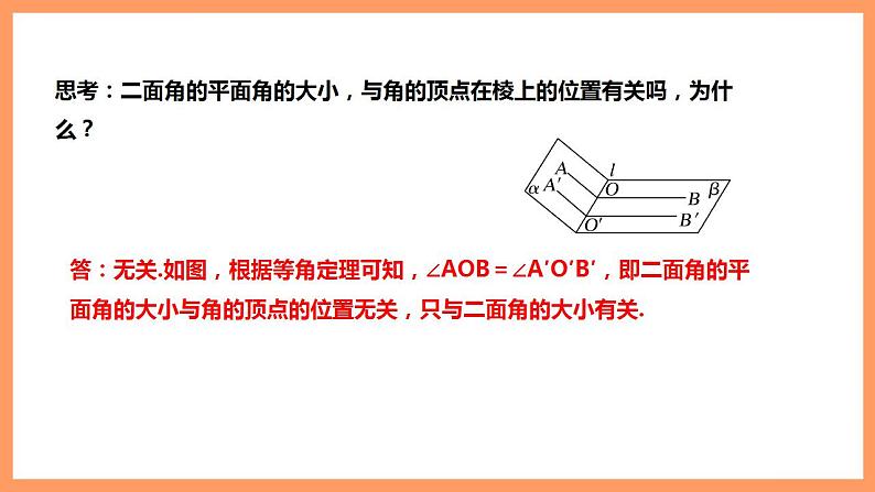 人教A版 2019 高一必修2数学 8.6.3 平面与平面垂直 课件+教案04