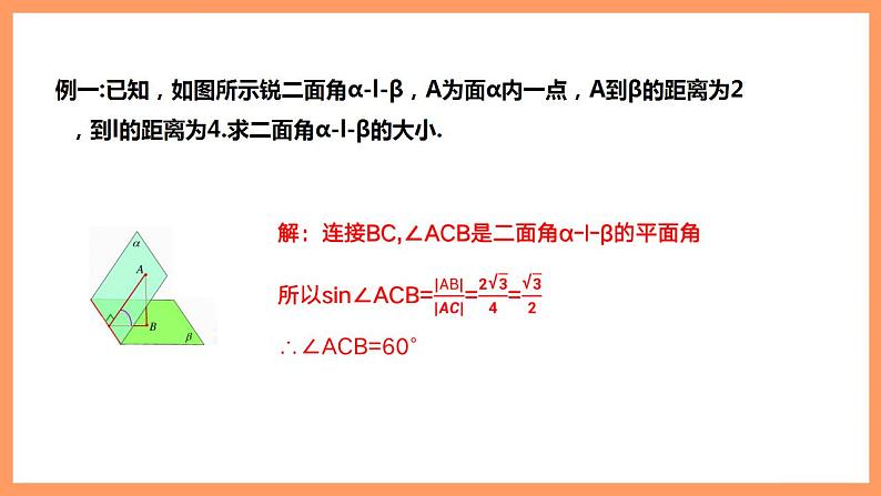 人教A版 2019 高一必修2数学 8.6.3 平面与平面垂直 课件+教案06