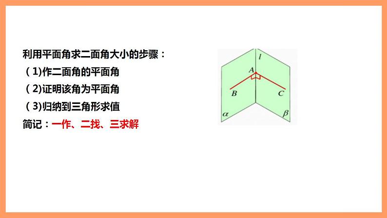 人教A版 2019 高一必修2数学 8.6.3 平面与平面垂直 课件+教案07