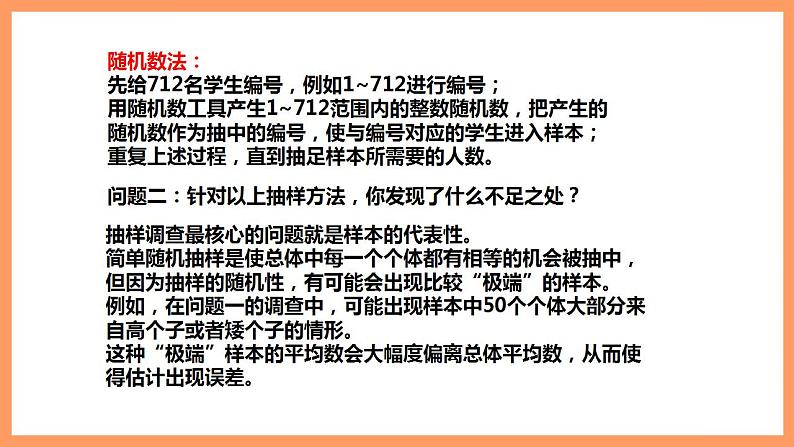 人教A版 2019 高一必修2数学 9.1.2 分层随机抽样 课件+教案03