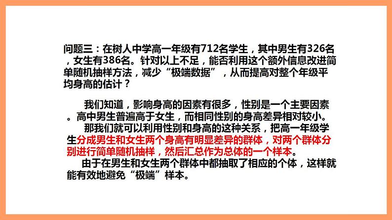 人教A版 2019 高一必修2数学 9.1.2 分层随机抽样 课件+教案04