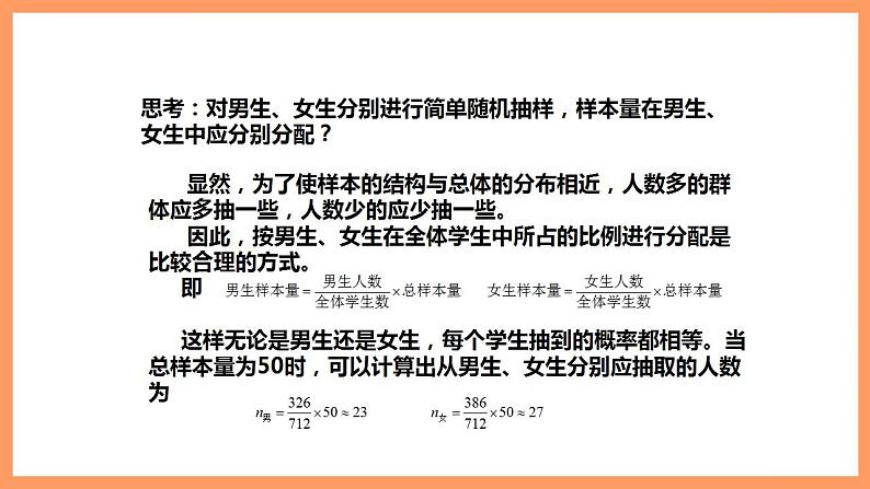 人教A版 2019 高一必修2数学 9.1.2 分层随机抽样 课件+教案05