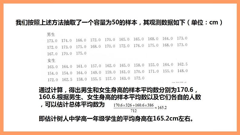 人教A版 2019 高一必修2数学 9.1.2 分层随机抽样 课件+教案06