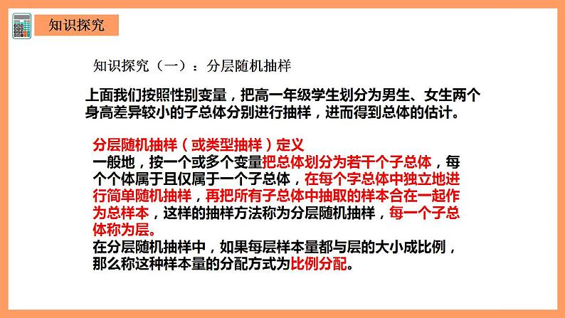 人教A版 2019 高一必修2数学 9.1.2 分层随机抽样 课件+教案07