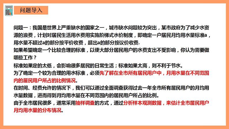 人教A版 2019 高一必修2数学 9.2.1 9.2.2 总体取值规律的估计 课件+教案02
