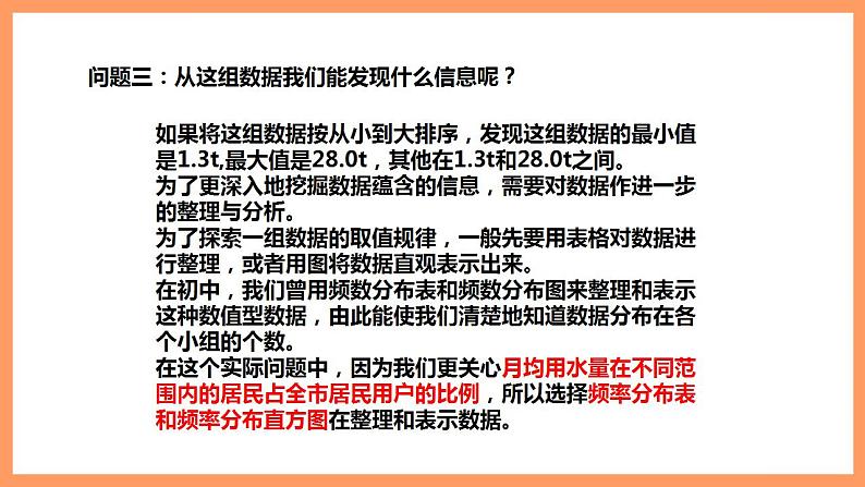 人教A版 2019 高一必修2数学 9.2.1 9.2.2 总体取值规律的估计 课件+教案04