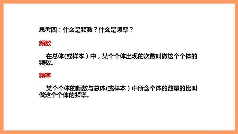 人教A版 2019 高一必修2数学 9.2.1 9.2.2 总体取值规律的估计 课件+教案05