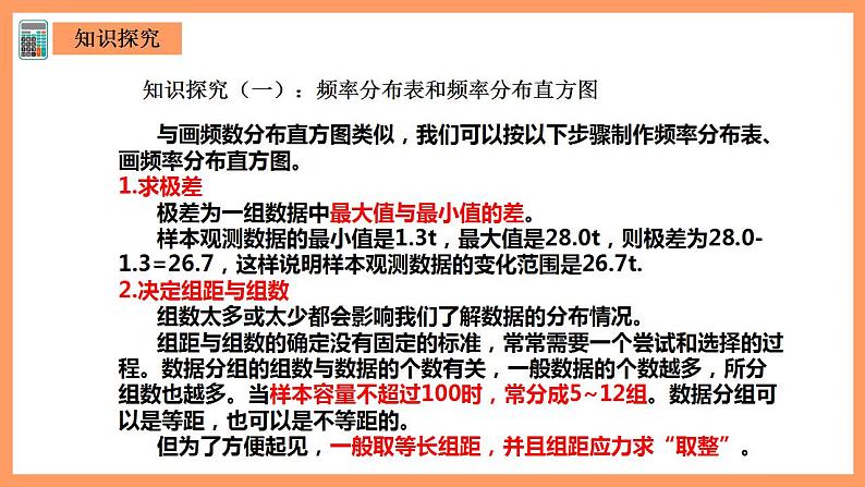 人教A版 2019 高一必修2数学 9.2.1 9.2.2 总体取值规律的估计 课件+教案06