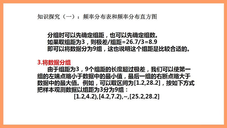 人教A版 2019 高一必修2数学 9.2.1 9.2.2 总体取值规律的估计 课件+教案07