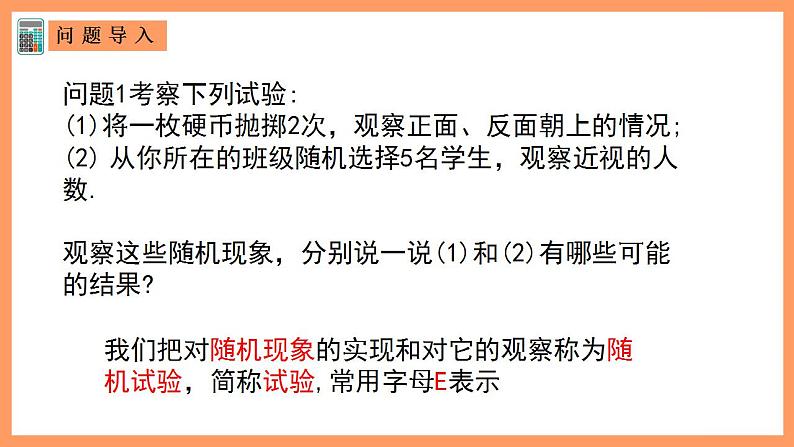 人教A版 2019 高一必修2数学 10.1.1 随机事件与概率（有限样本空间和随机事件）课件+教案02