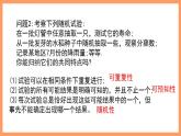 人教A版 2019 高一必修2數(shù)學(xué) 10.1.1 隨機(jī)事件與概率（有限樣本空間和隨機(jī)事件）課件+教案