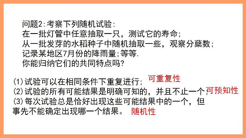 人教A版 2019 高一必修2数学 10.1.1 随机事件与概率（有限样本空间和随机事件）课件+教案03