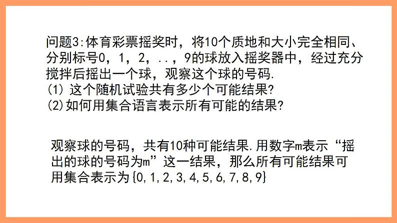 人教A版 2019 高一必修2数学 10.1.1 随机事件与概率（有限样本空间和随机事件）课件+教案04