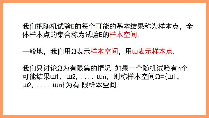 人教A版 2019 高一必修2数学 10.1.1 随机事件与概率（有限样本空间和随机事件）课件+教案05