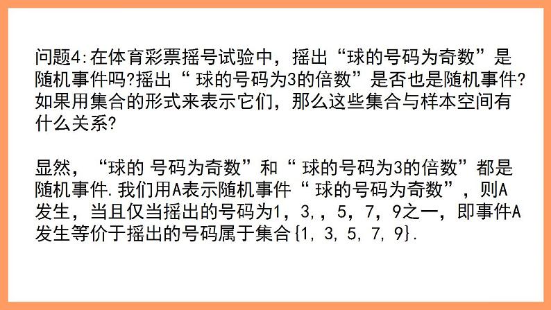 人教A版 2019 高一必修2数学 10.1.1 随机事件与概率（有限样本空间和随机事件）课件+教案06