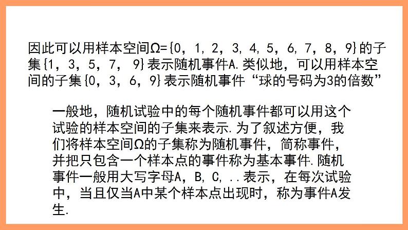 人教A版 2019 高一必修2数学 10.1.1 随机事件与概率（有限样本空间和随机事件）课件+教案07