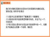 人教A版 2019 高一必修2數(shù)學(xué) 10.1.2 隨機(jī)事件與概率（事件的關(guān)系和運(yùn)算）課件+教案