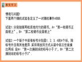 人教A版 2019 高一必修2數(shù)學(xué) 10.2 事件的相互獨立性 課件+教案