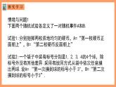 人教A版 2019 高一必修2数学 10.2 事件的相互独立性 课件+教案