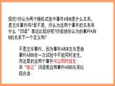人教A版 2019 高一必修2數(shù)學(xué) 10.2 事件的相互獨立性 課件+教案