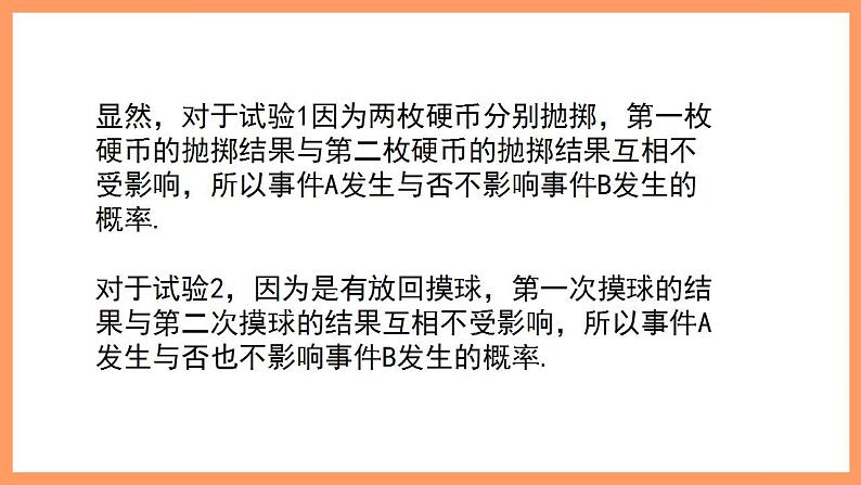 人教A版 2019 高一必修2数学 10.2 事件的相互独立性 课件+教案06