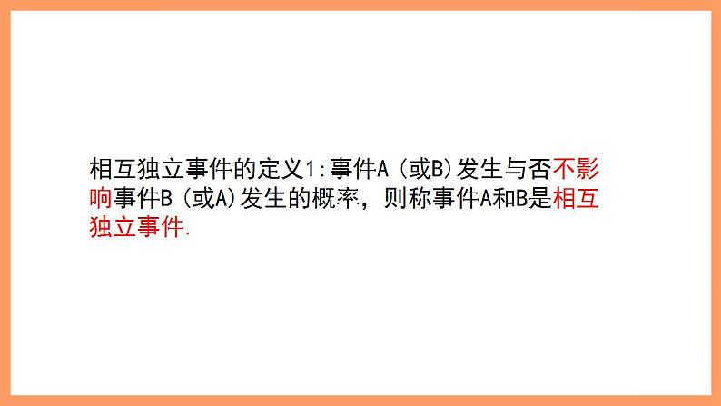 人教A版 2019 高一必修2数学 10.2 事件的相互独立性 课件+教案07