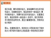 人教A版 2019 高一必修2數(shù)學 10.3.1 頻率與概率 課件+教案