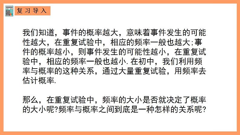 人教A版 2019 高一必修2数学 10.3.1 频率与概率 课件+教案02