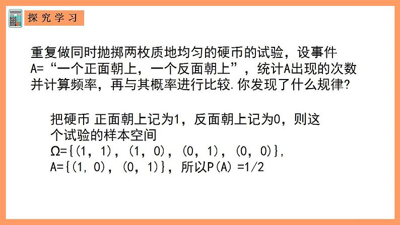 人教A版 2019 高一必修2数学 10.3.1 频率与概率 课件+教案03