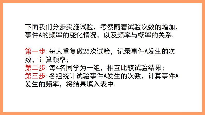 人教A版 2019 高一必修2数学 10.3.1 频率与概率 课件+教案04