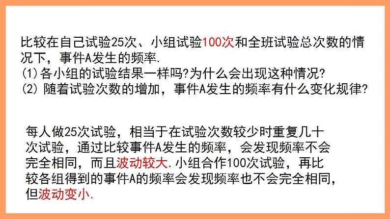 人教A版 2019 高一必修2数学 10.3.1 频率与概率 课件+教案07
