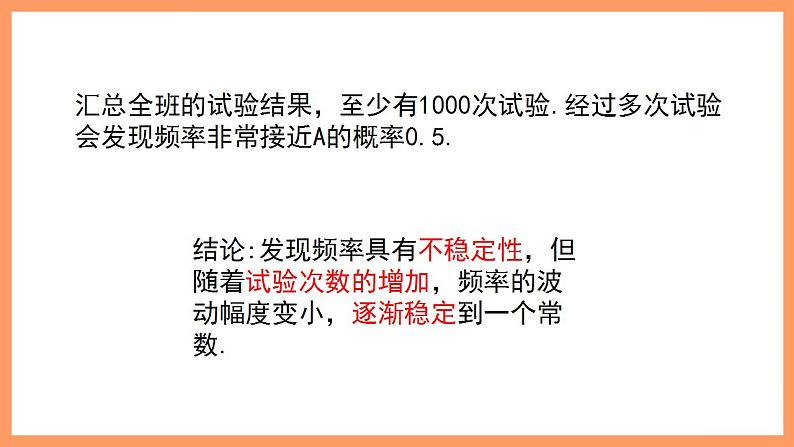 人教A版 2019 高一必修2数学 10.3.1 频率与概率 课件+教案08