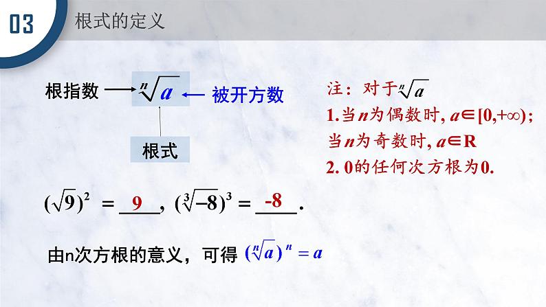 4.1 指数课件PPT04